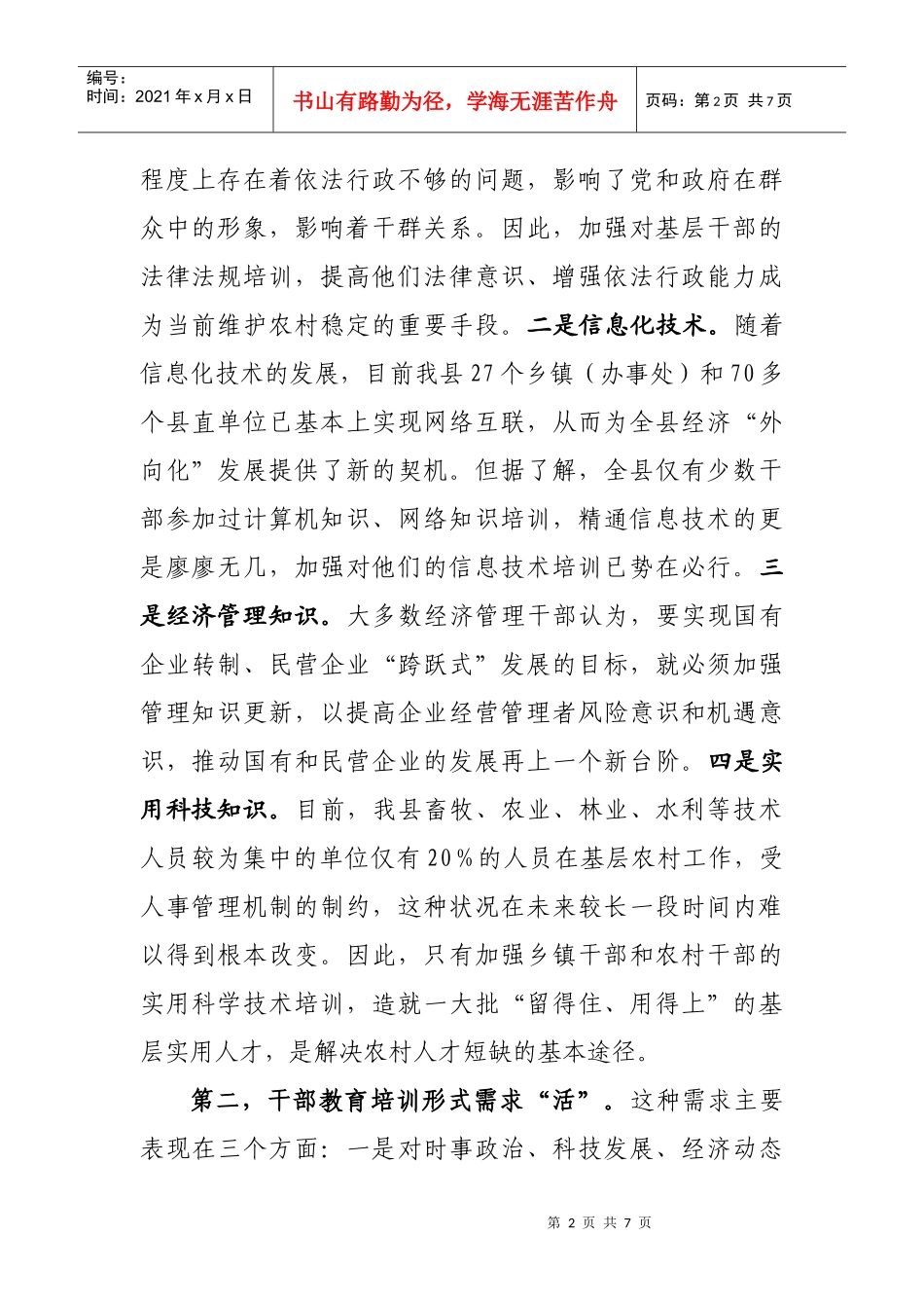 如何提高干部培训质量_第2页