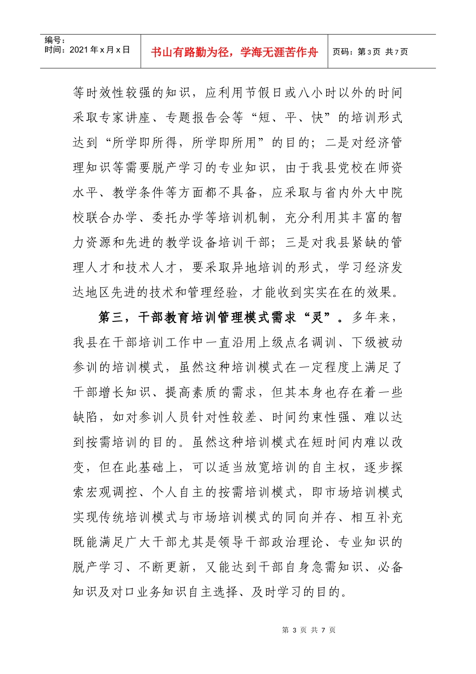 如何提高干部培训质量_第3页