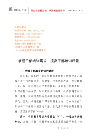 如何提高干部培训质量