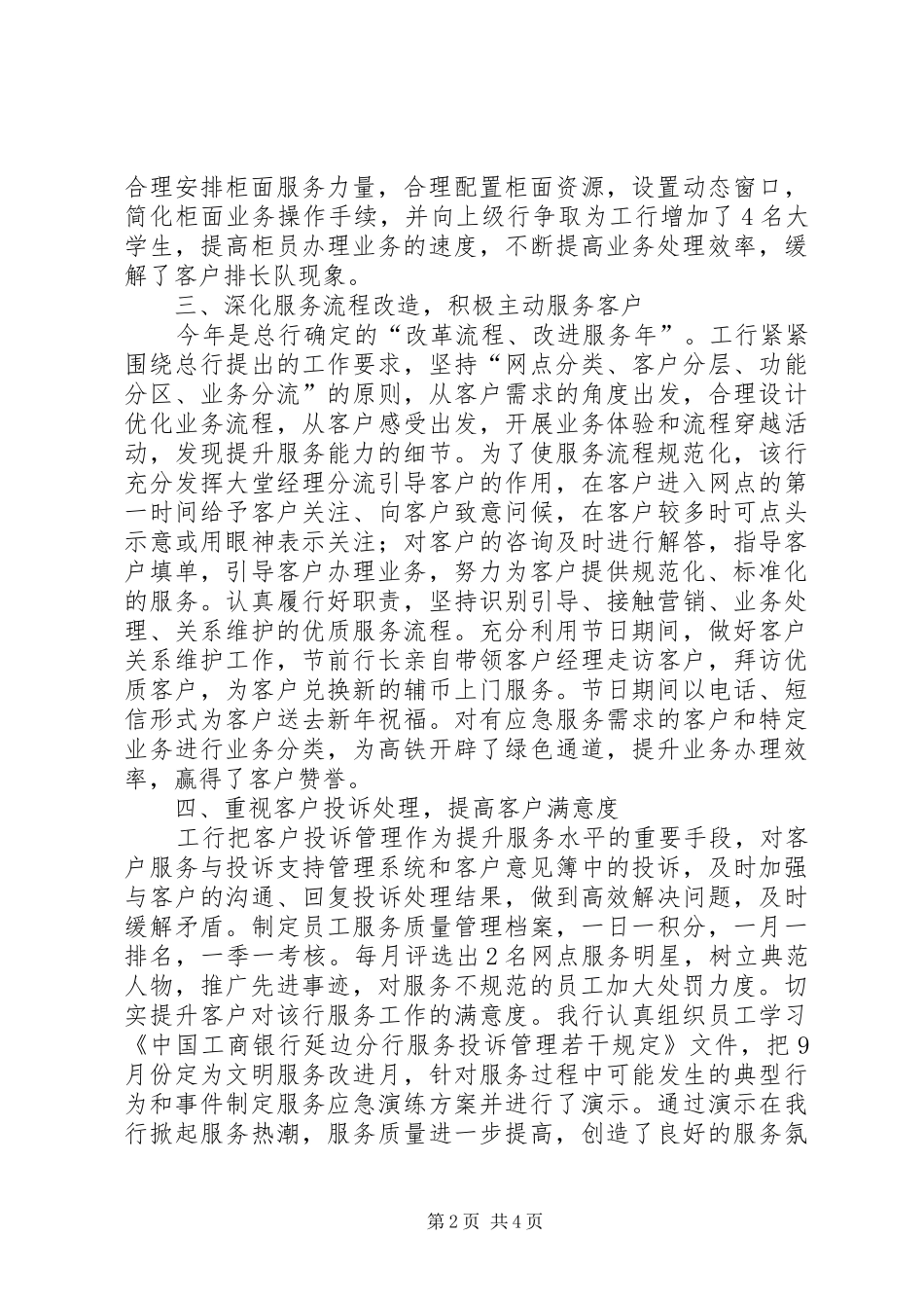 工商银行软环境建设践诺汇报_第2页