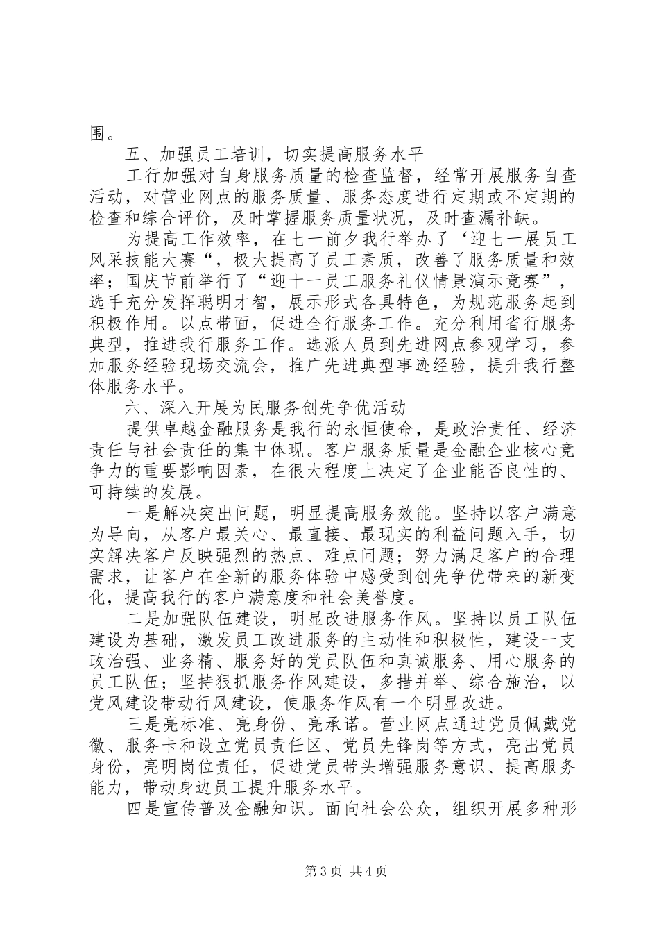 工商银行软环境建设践诺汇报_第3页