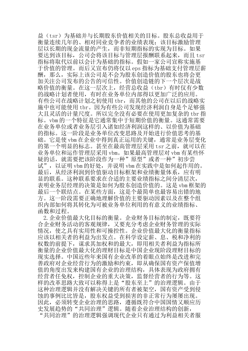 新经济时代的企业价值管理实施过程_第3页