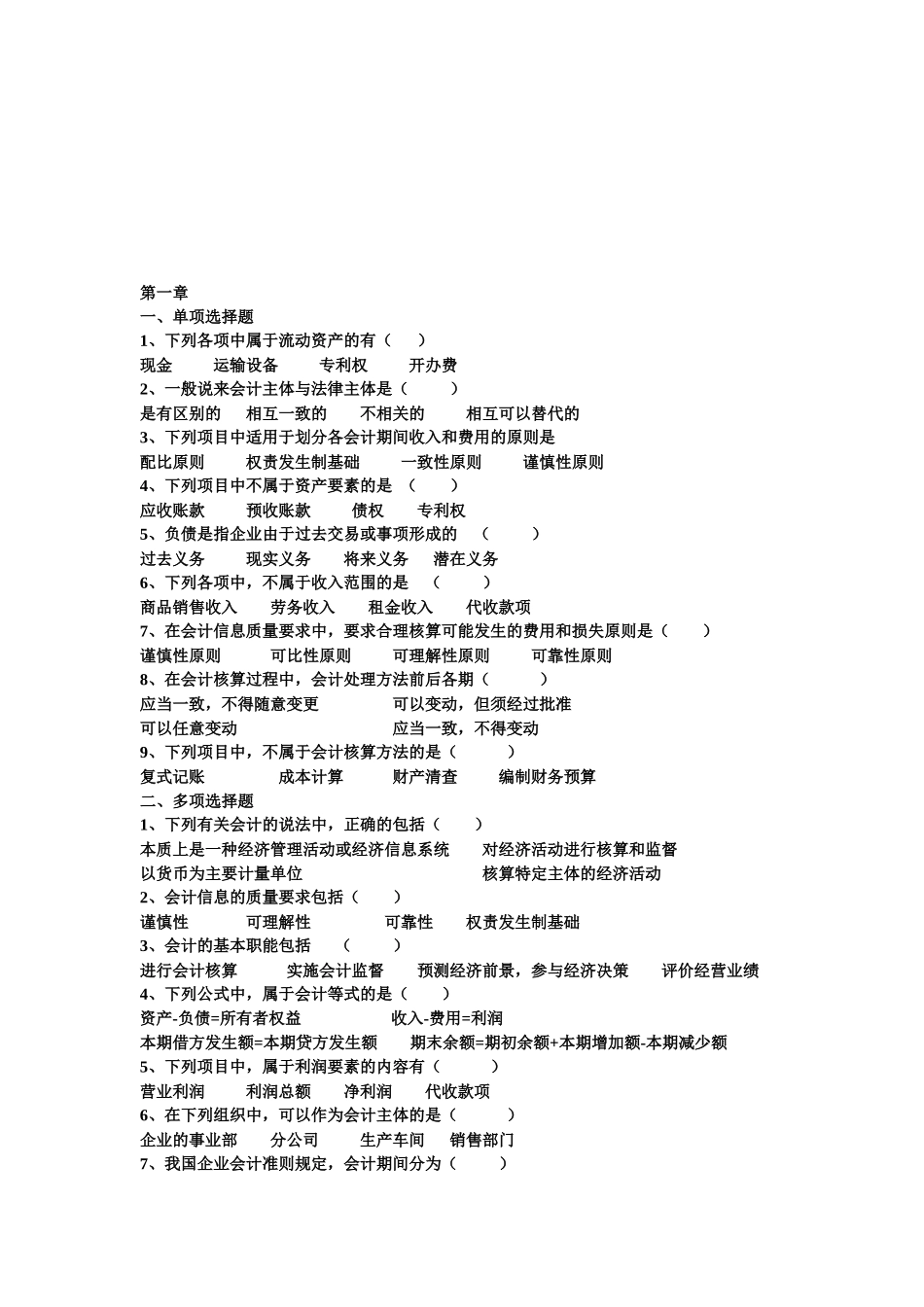 新建会计练习题汇编_第1页