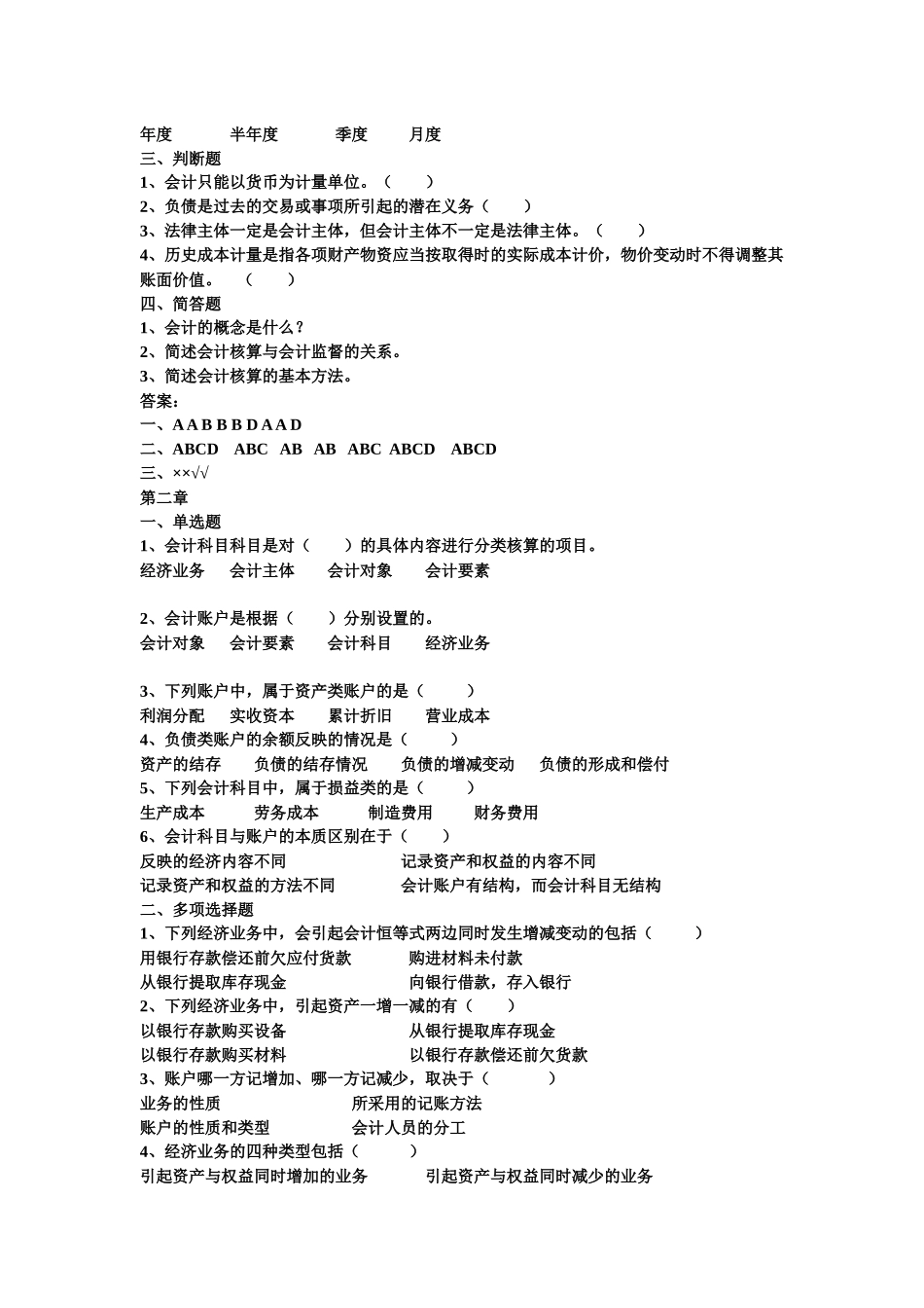 新建会计练习题汇编_第2页