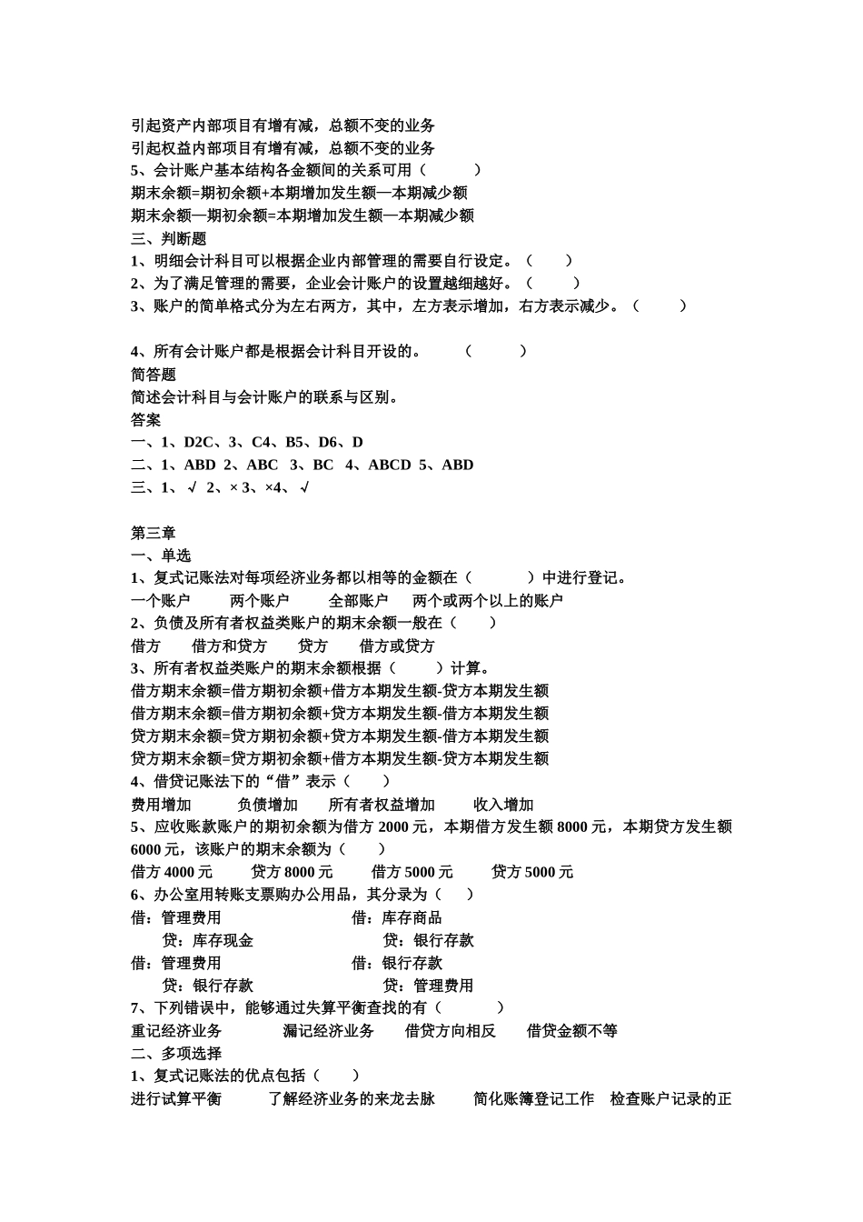 新建会计练习题汇编_第3页