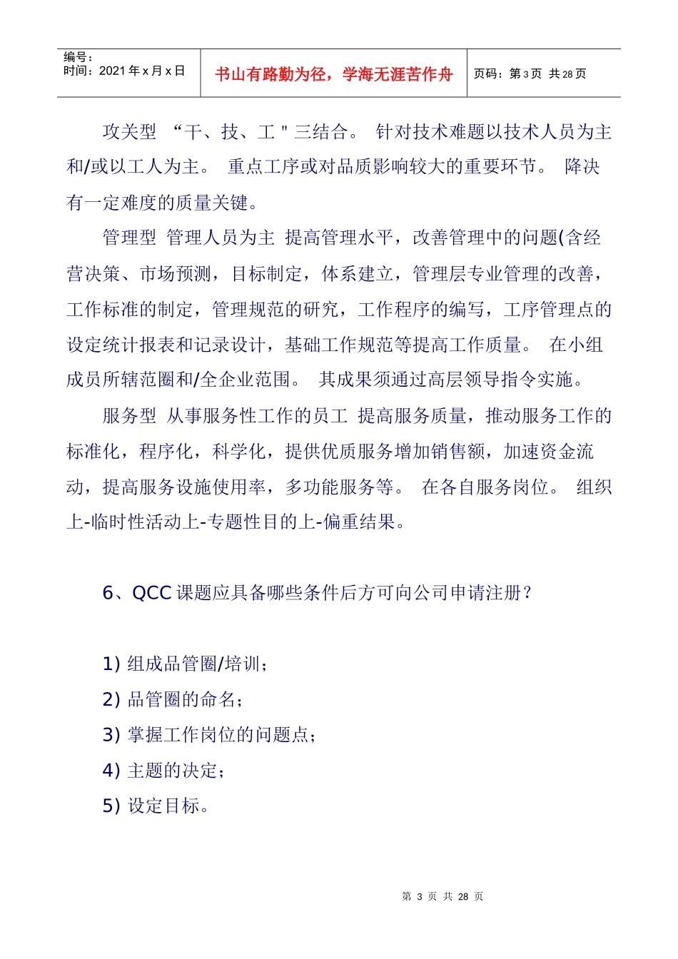 QCC活动基础知识问答_第3页