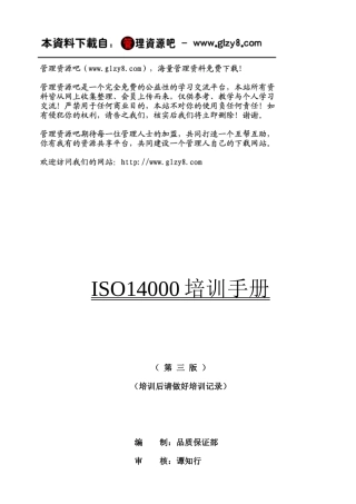 iso14000培训手冊-原版