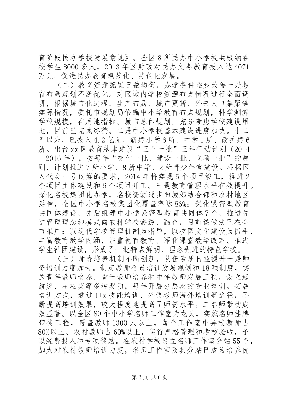 关于区义务教育工作情况的调研报告_第2页