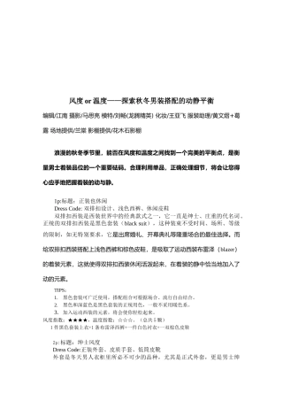秋冬男装搭配的动静平衡--风度与温度调查