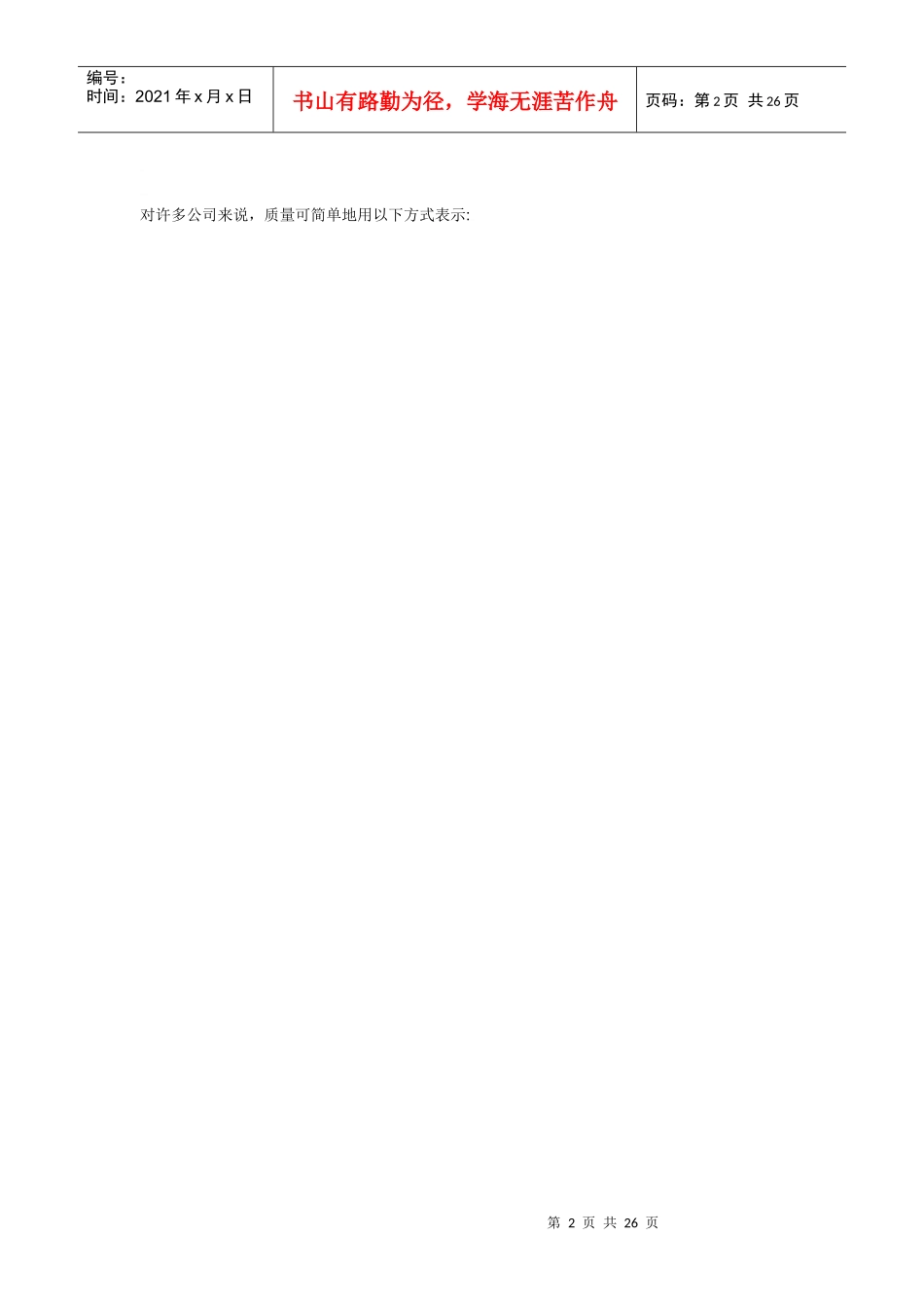 统计过程控制SPC教材_第2页