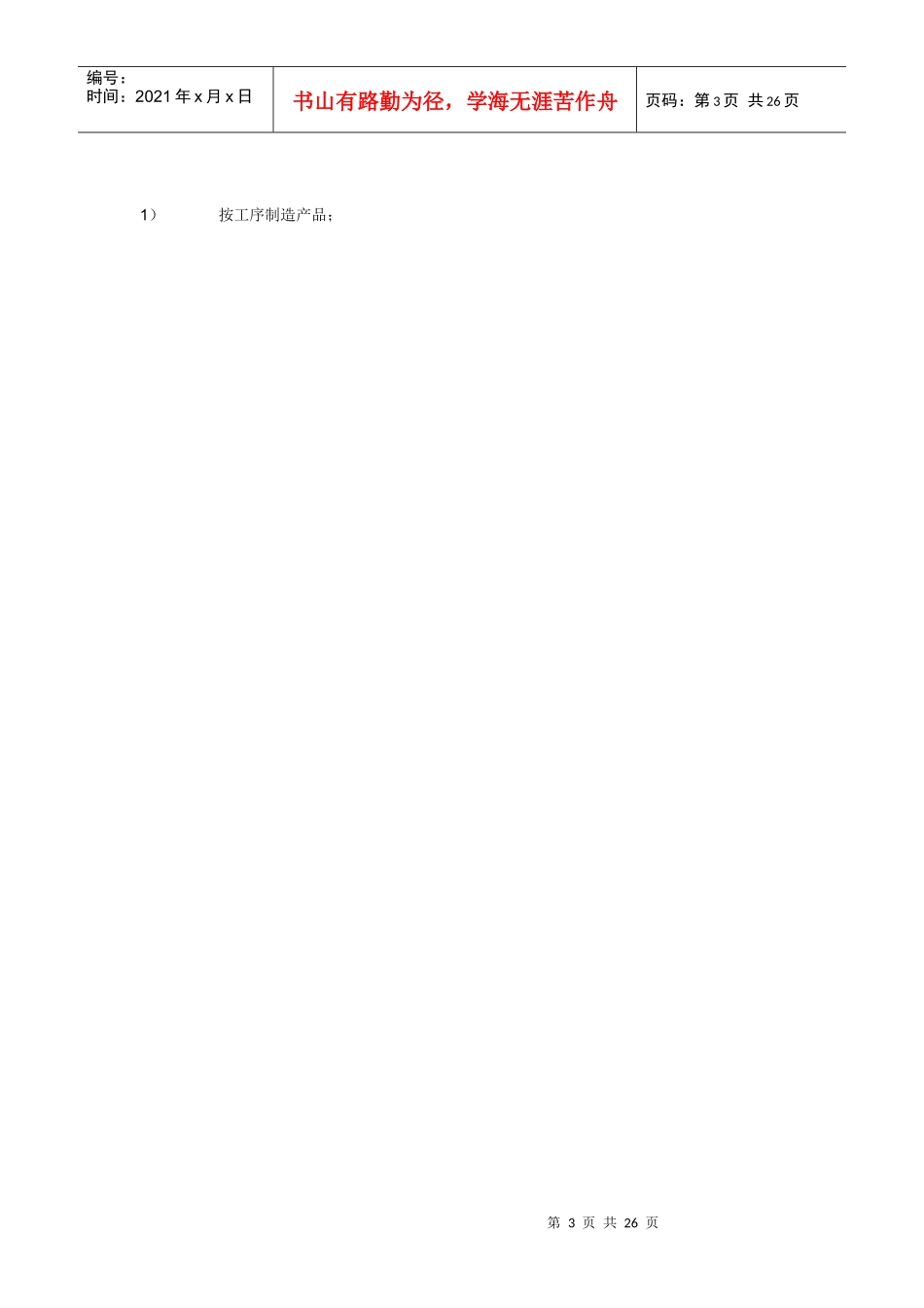 统计过程控制SPC教材_第3页