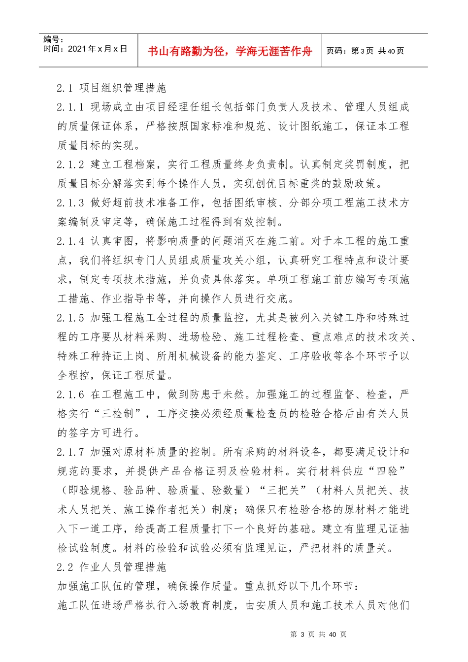 工程质量目标及保证措施培训资料_第3页