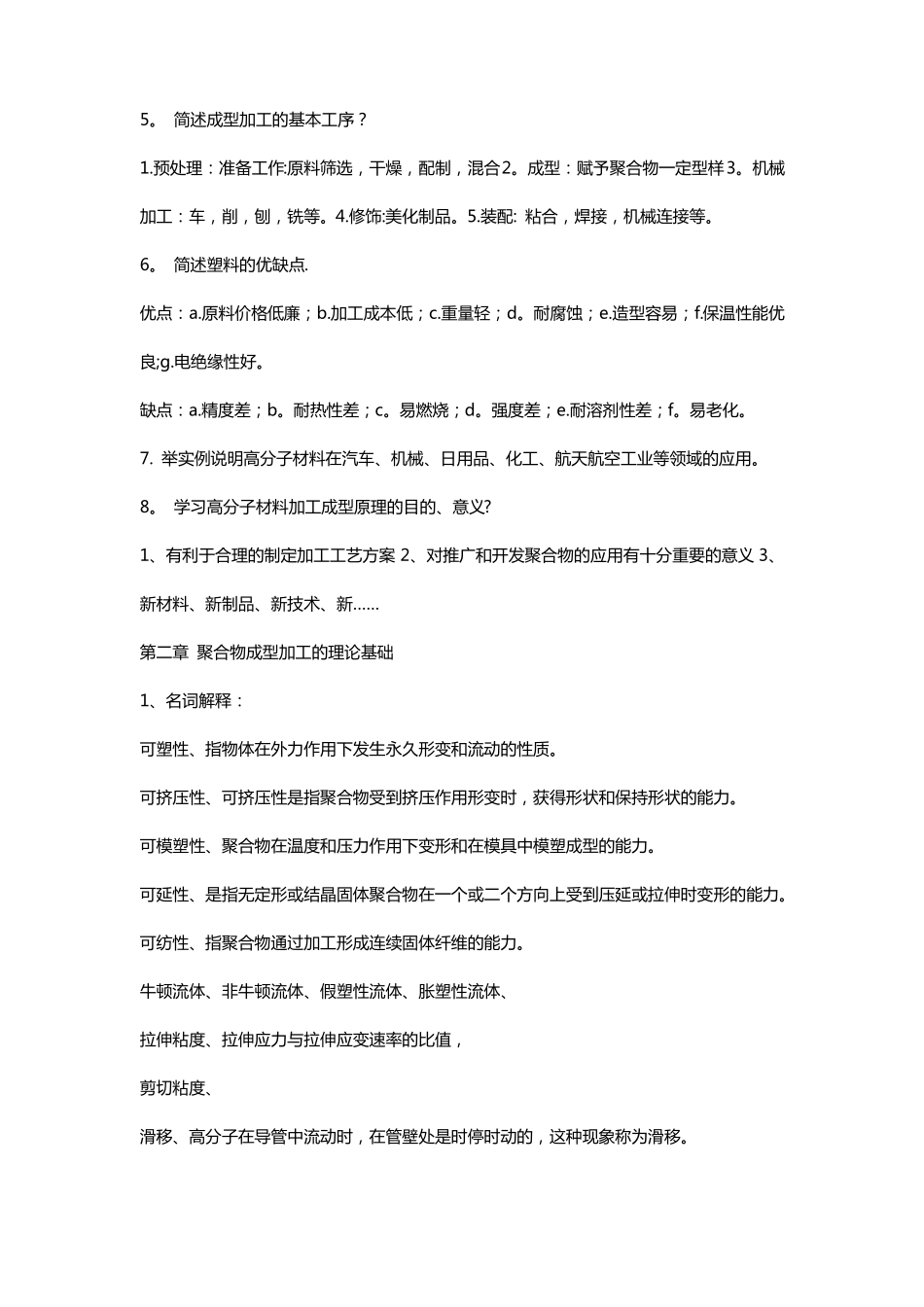 高分子加工工程复习题含部分答案_第2页