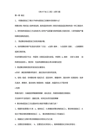 高分子加工工程复习题含部分答案