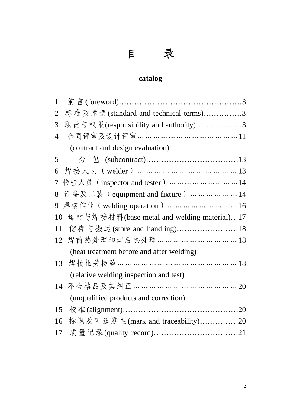 铝合金焊接质量控制手册(23)(1)_第2页