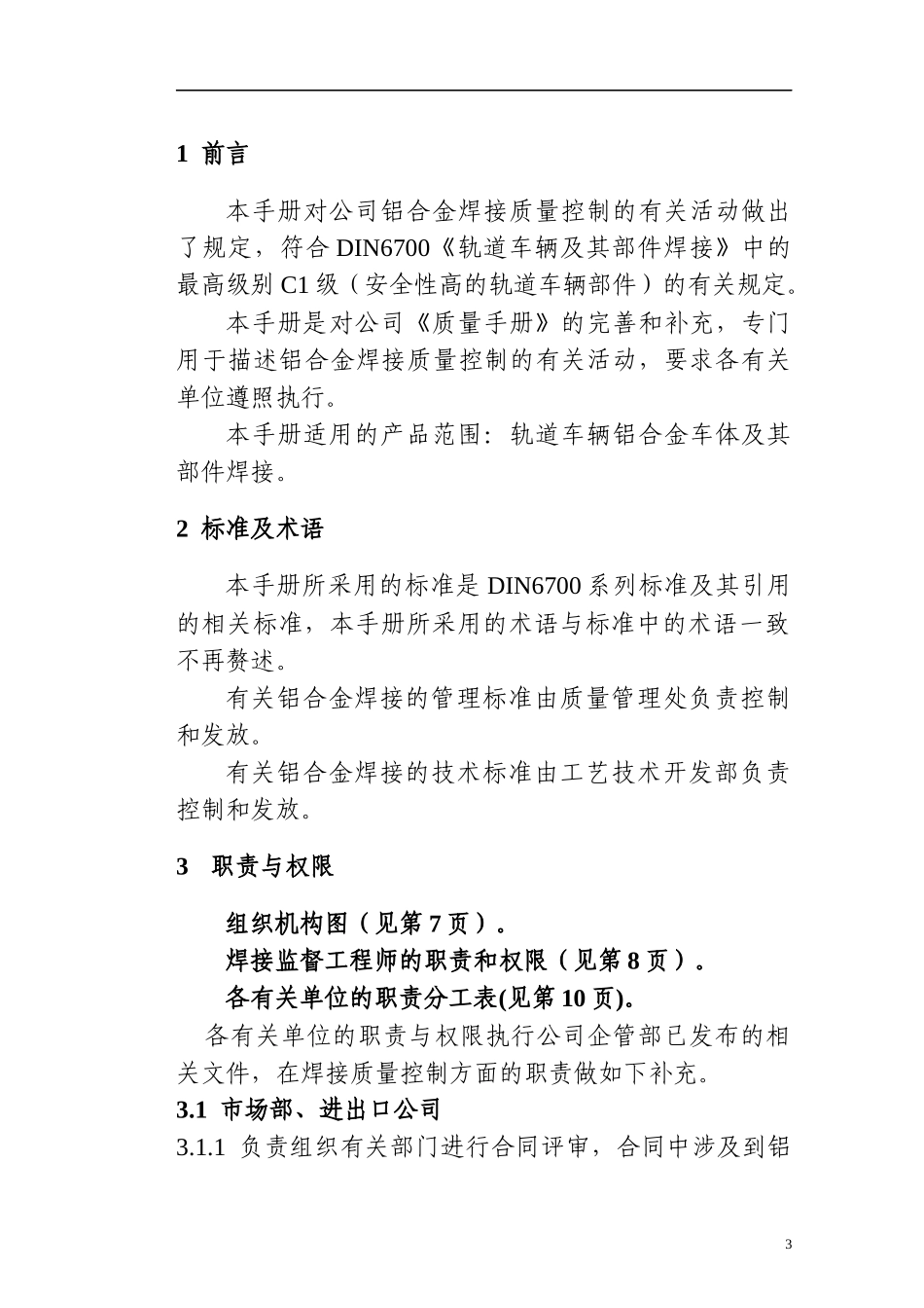 铝合金焊接质量控制手册(23)(1)_第3页