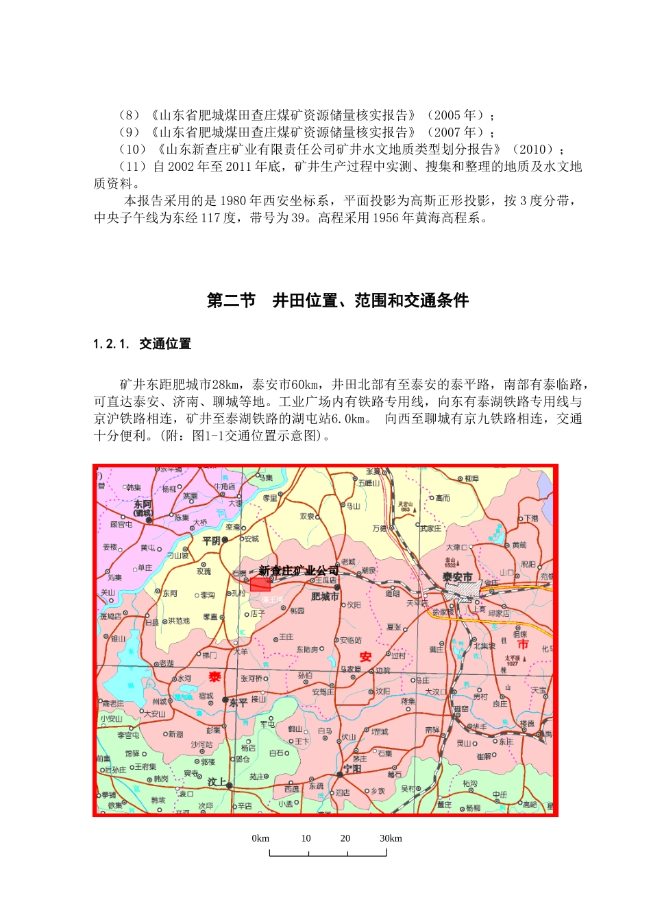 山东新查庄矿业有限责任公司生产矿井地质报告(2011)_第3页