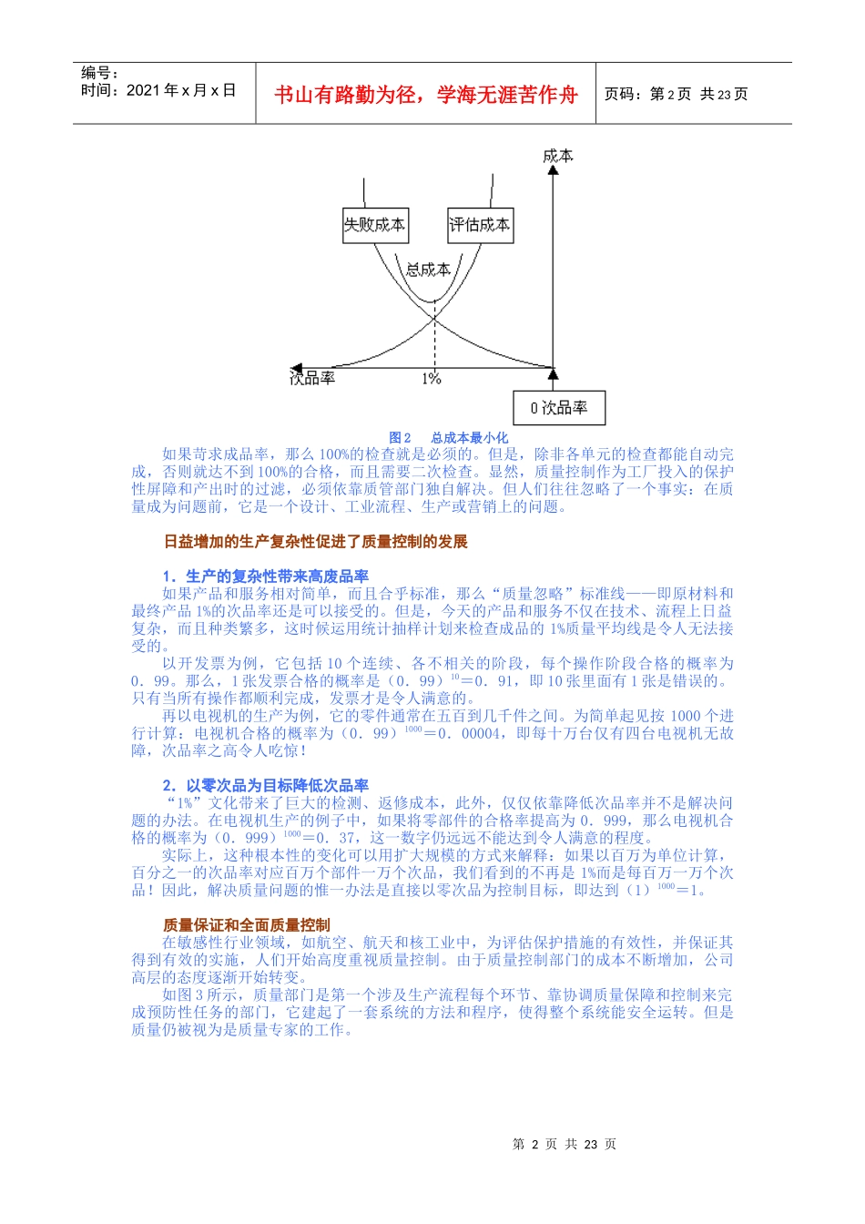 质量控制的发展概况_第2页