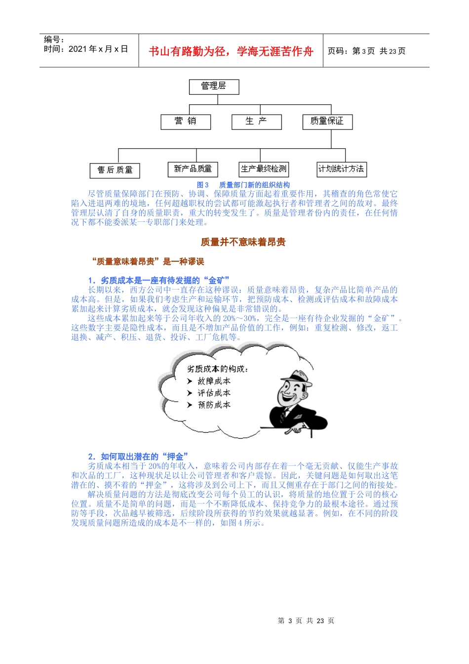 质量控制的发展概况_第3页