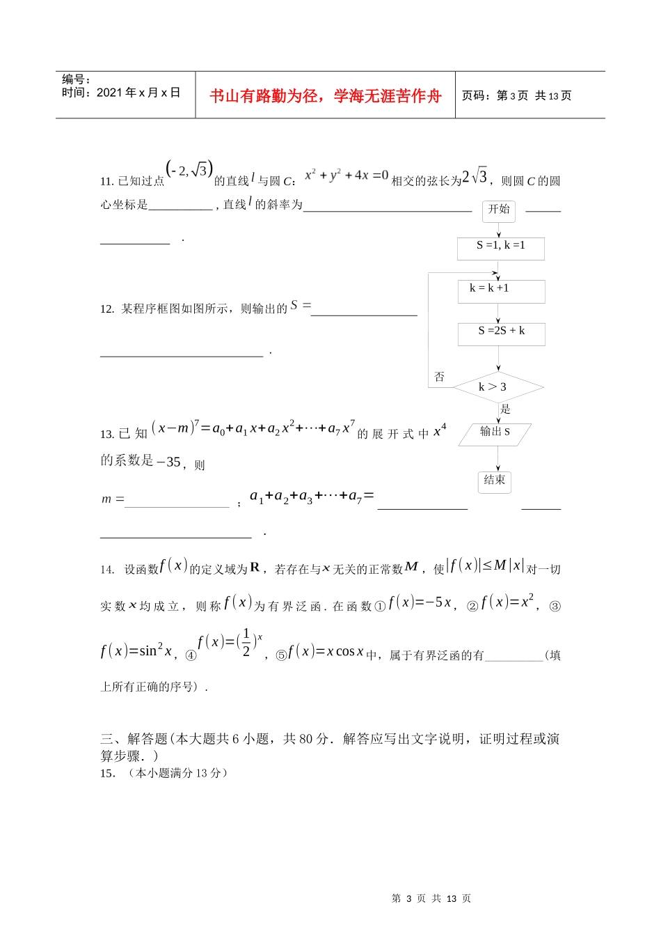 昌平区XXXX-XXXX学年第一学期高三年级期末质量抽测理_第3页