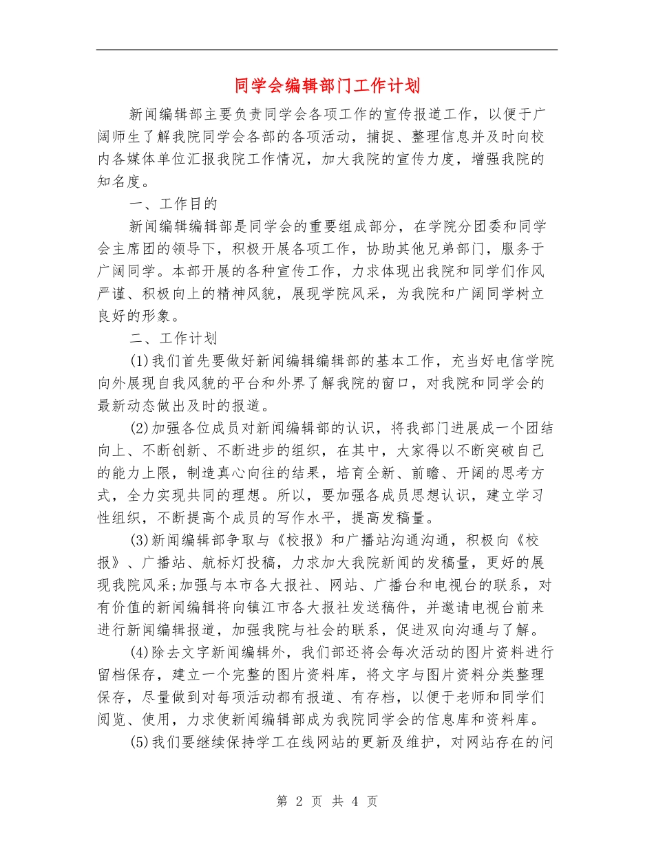 学生会编辑部门工作计划_第2页