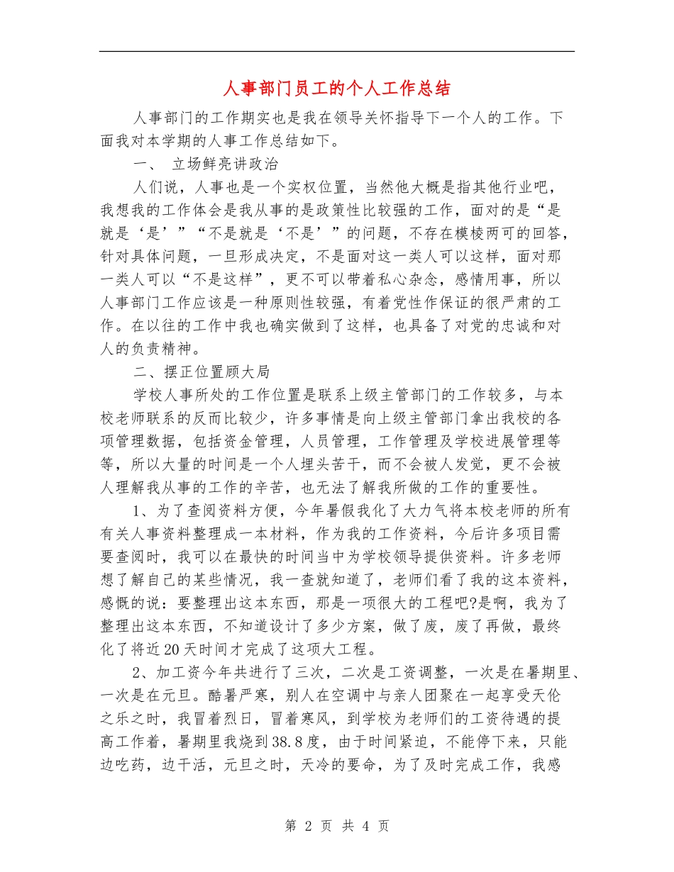 人事部门员工的个人工作总结_第2页