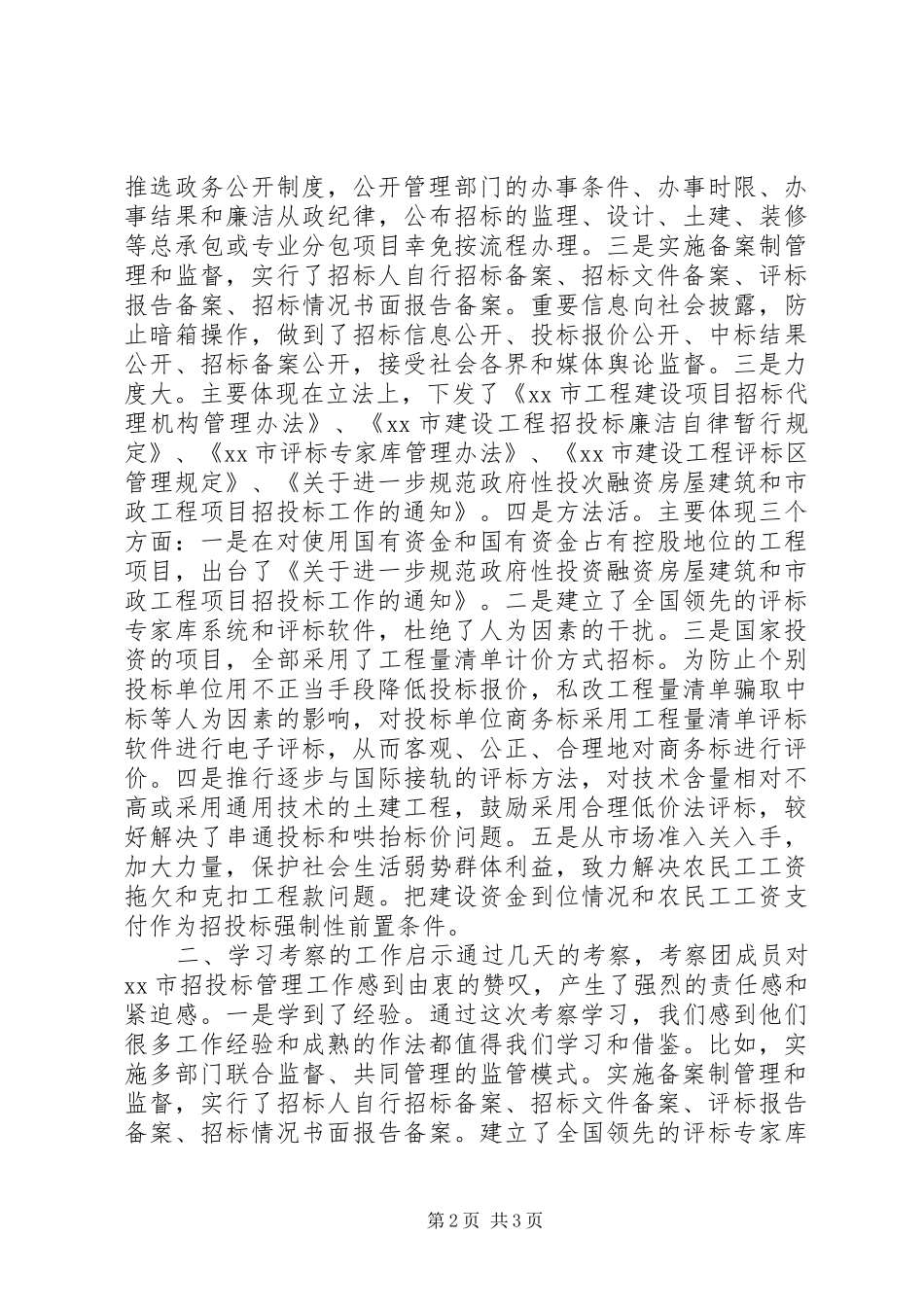 工程项目考察报告_第2页