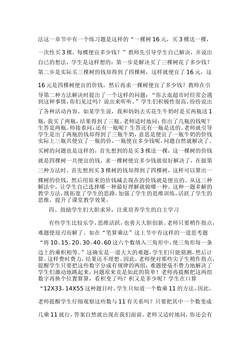 创设有效的学习环境_第2页