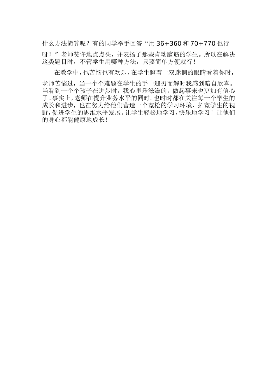 创设有效的学习环境_第3页