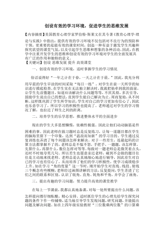 创设有效的学习环境