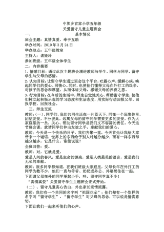 中坝乡官家小学五年级