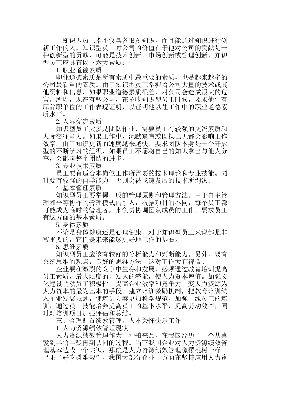 人力资源管控在企业管理中的作用_第2页