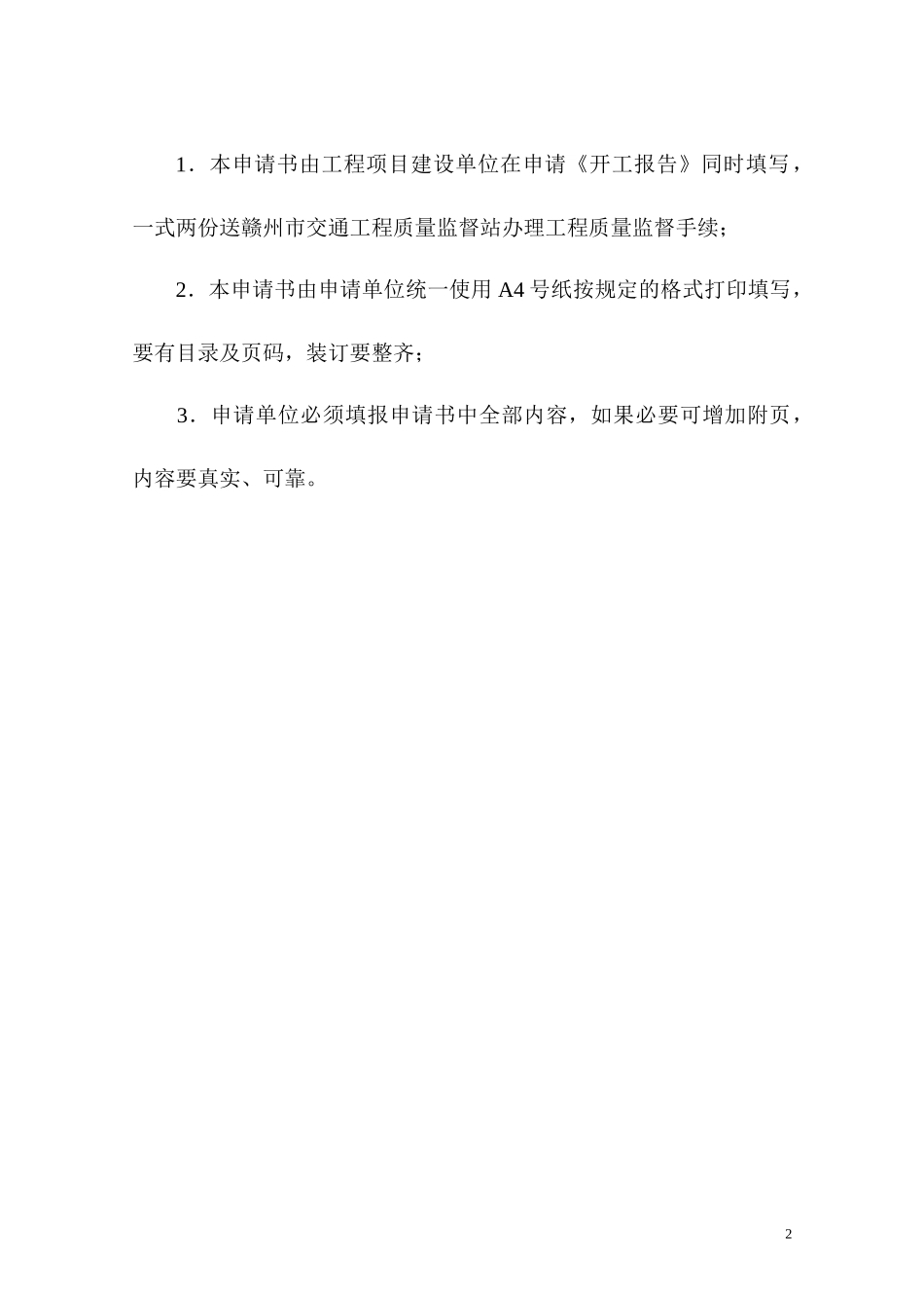 质量监督申请表_第2页