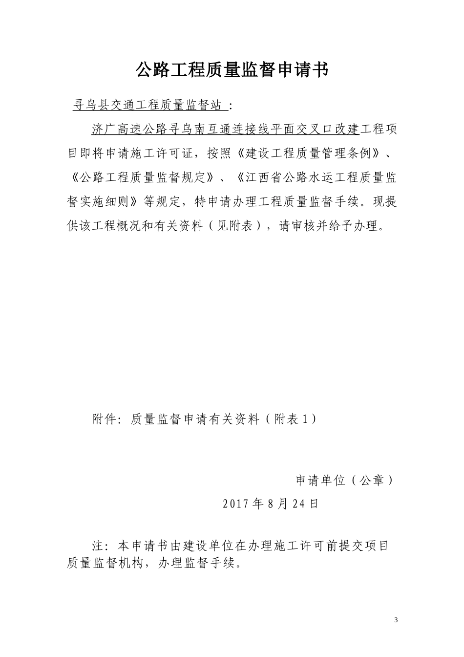 质量监督申请表_第3页