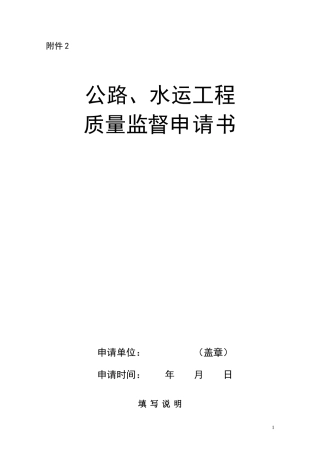 质量监督申请表