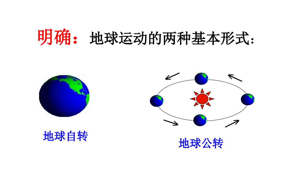中考地理复习《地球的运动》_第3页