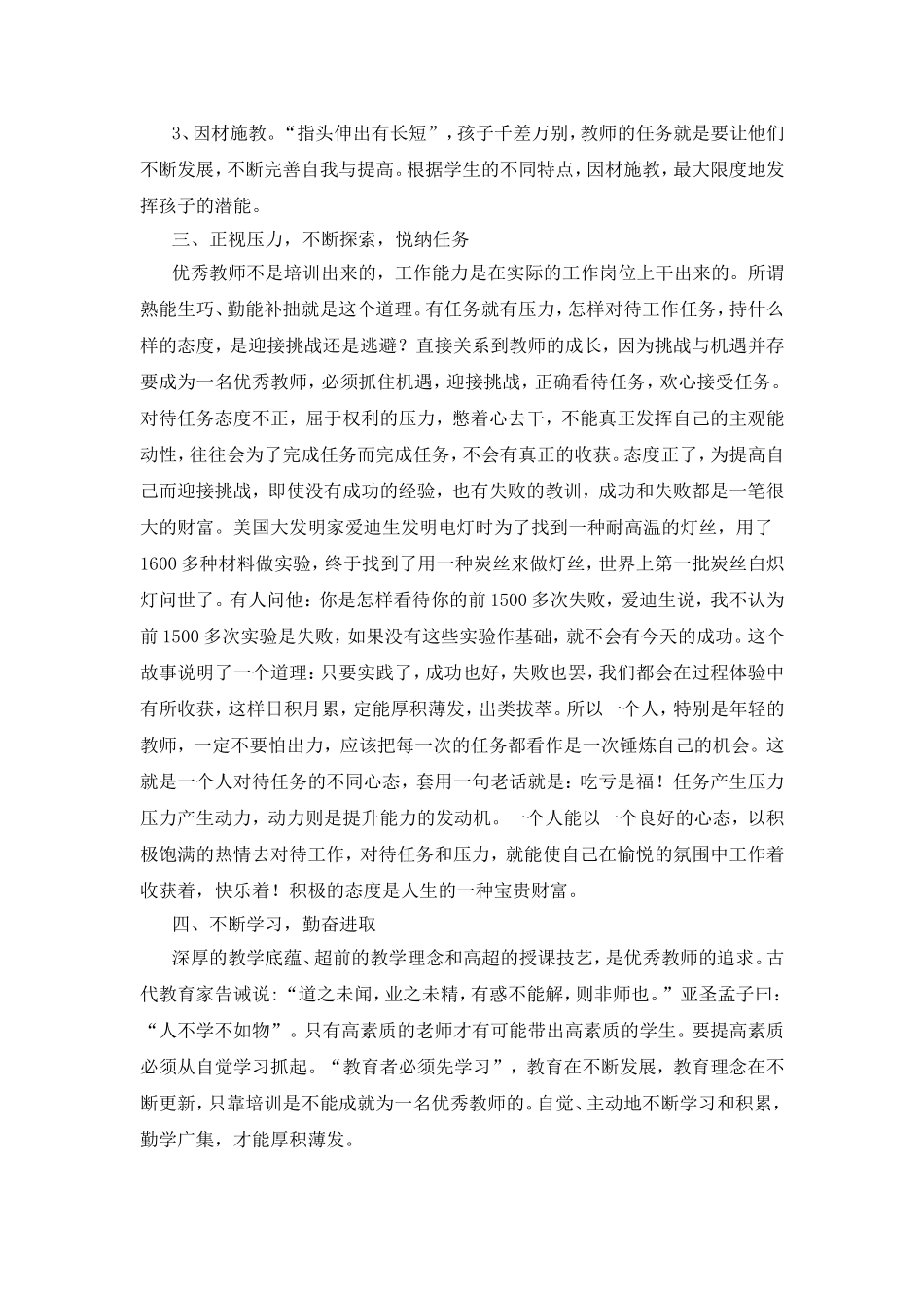 如何成为一名优秀教师1_第2页