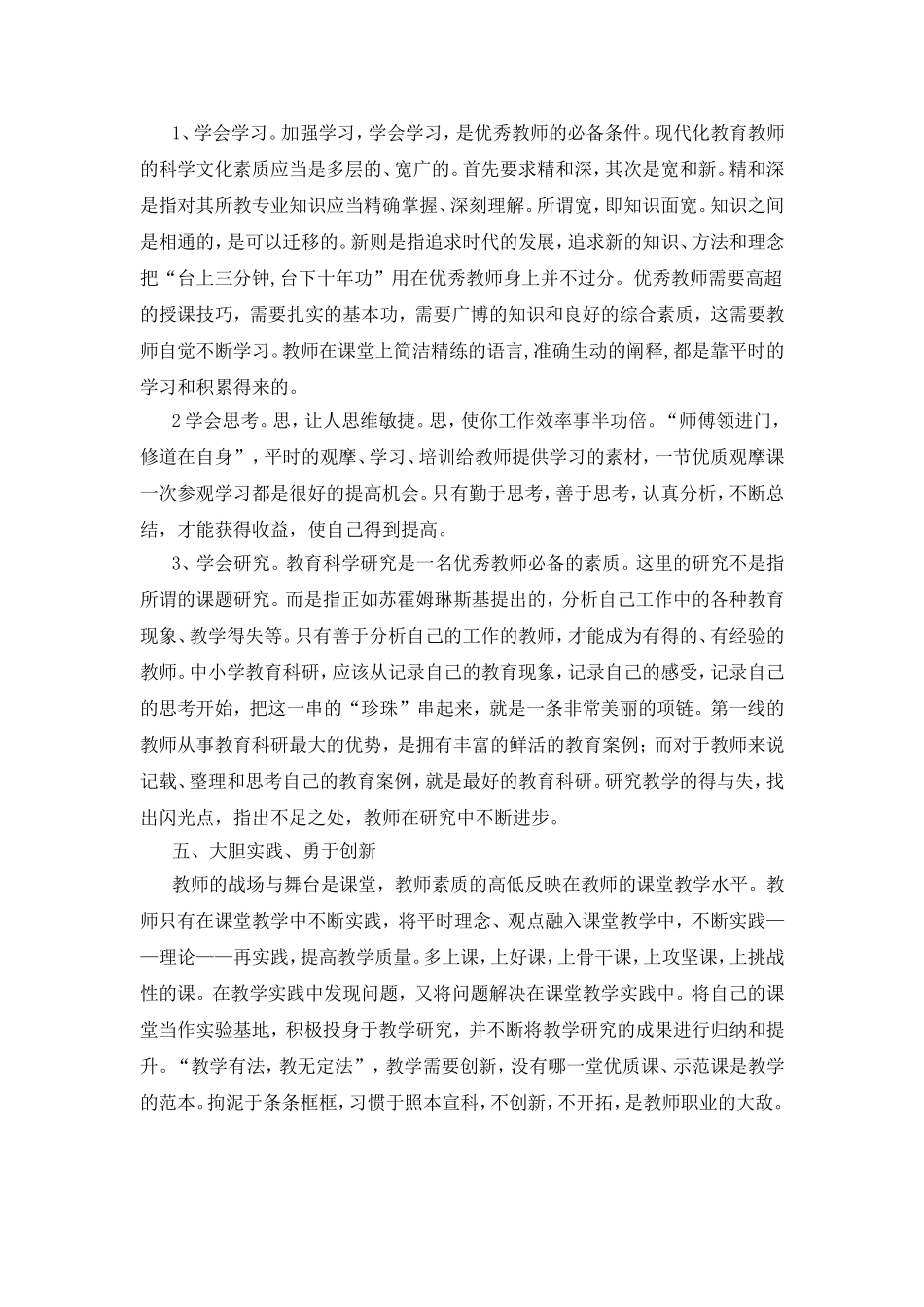 如何成为一名优秀教师1_第3页