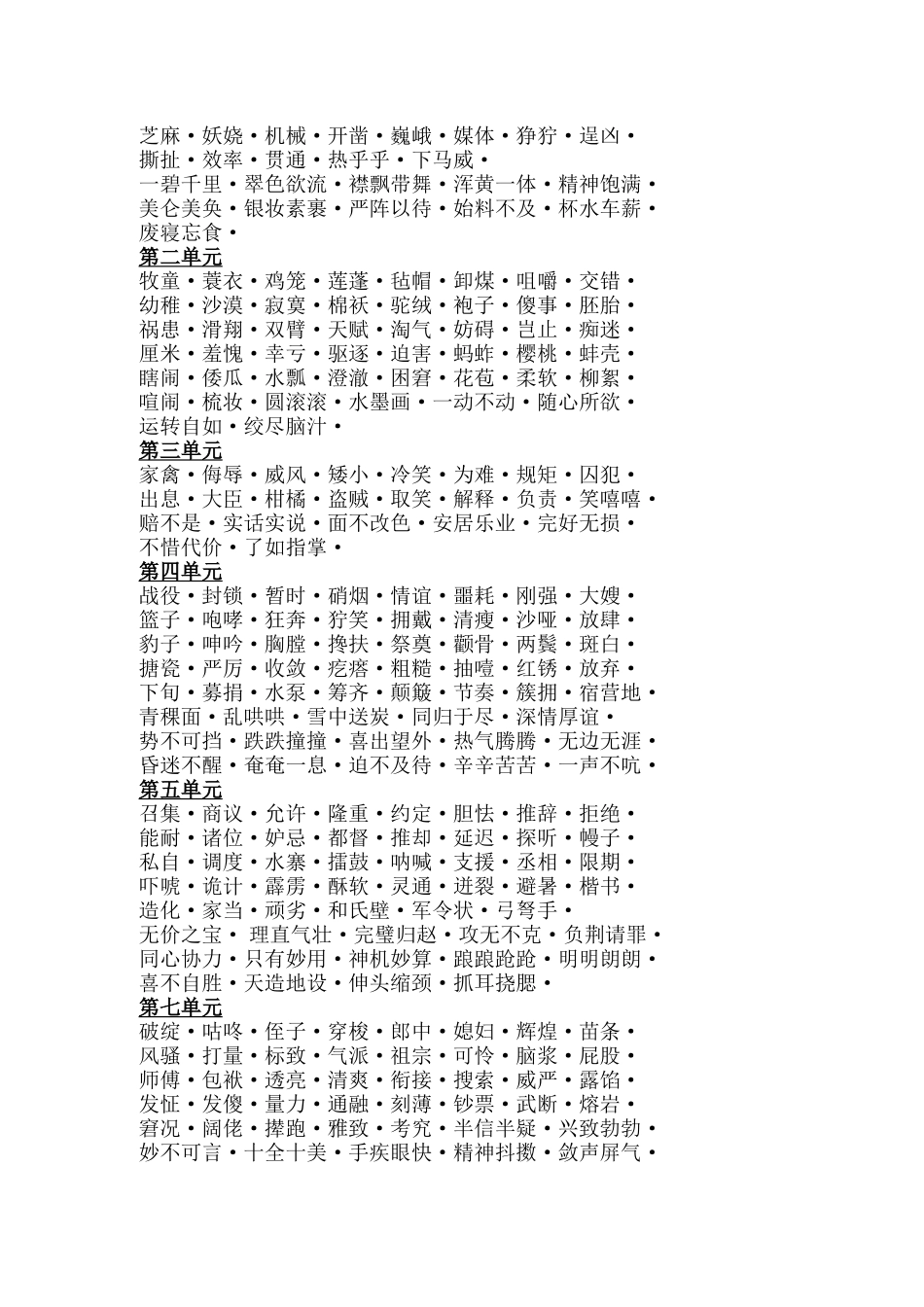 五年级下册语文词语盘点_第2页