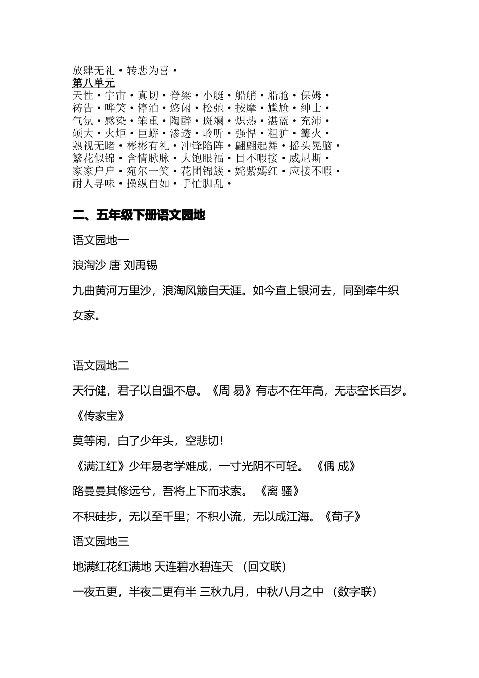 五年级下册语文词语盘点_第3页