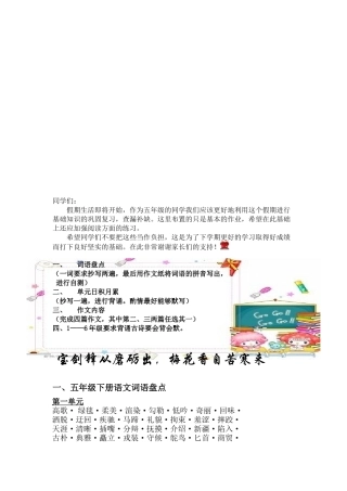 五年级下册语文词语盘点