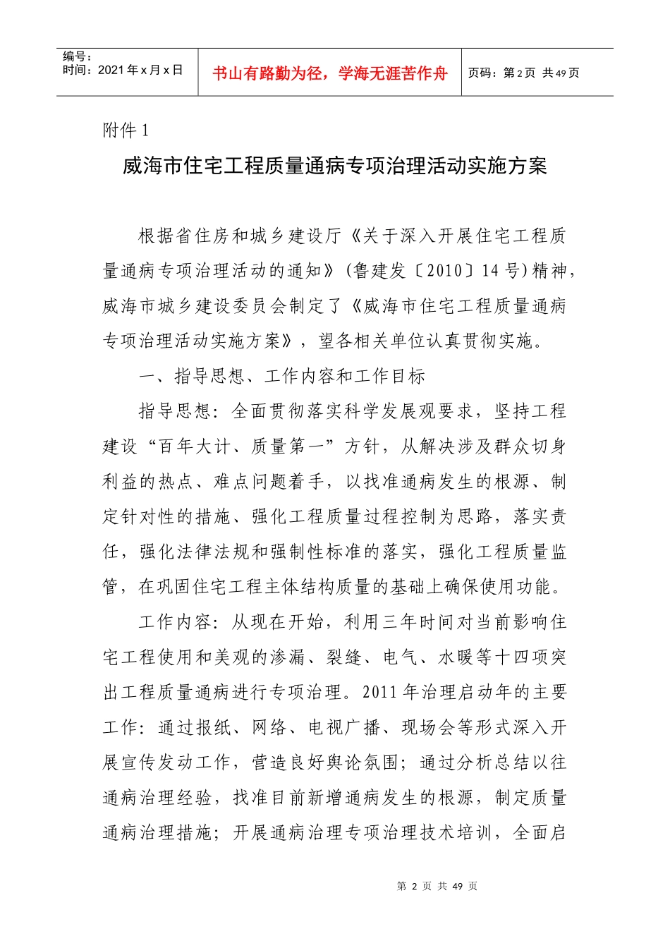 威海市住宅工程质量通病防治手册_第2页