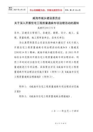 威海市住宅工程质量通病防治手册