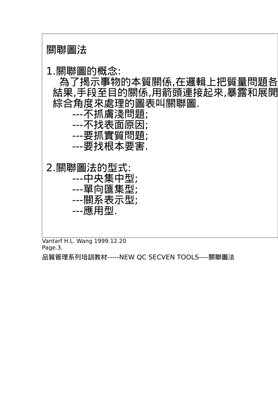 新QC七工具教材_第3页