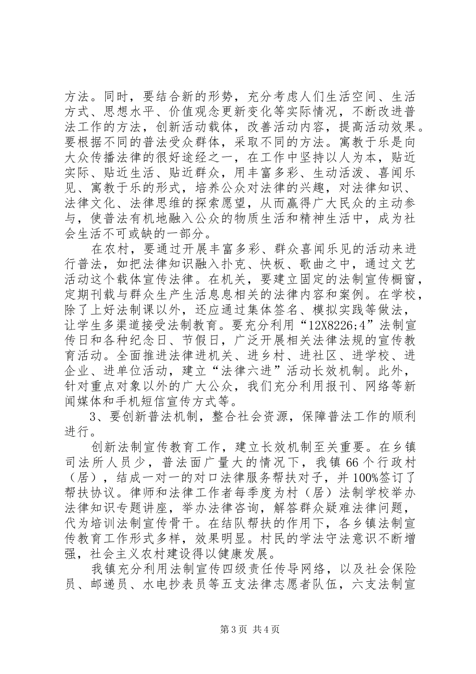 关于法制宣传教育工作调研报告_第3页