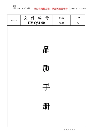 品质手册-HY（DOC41页）