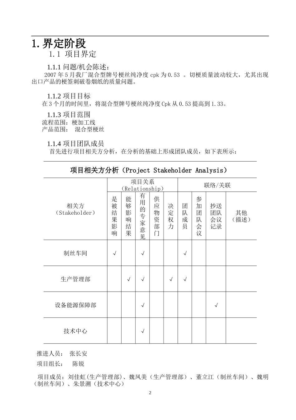 提高梗丝纯净度过程能力指数(六西格玛评审版)_第2页