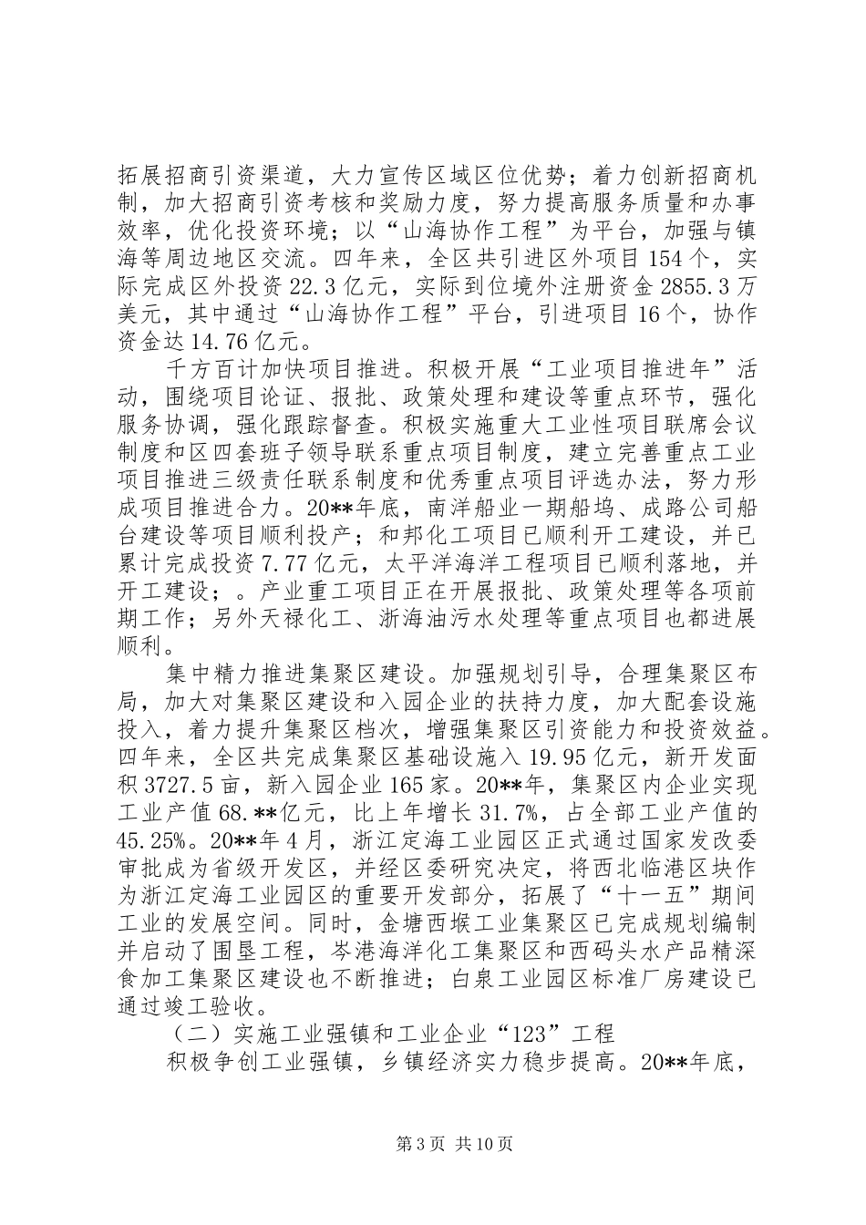 工业强区战略汇报_第3页
