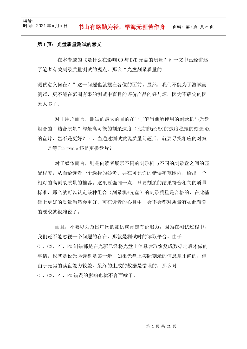 4如何测试光盘的质量_第1页