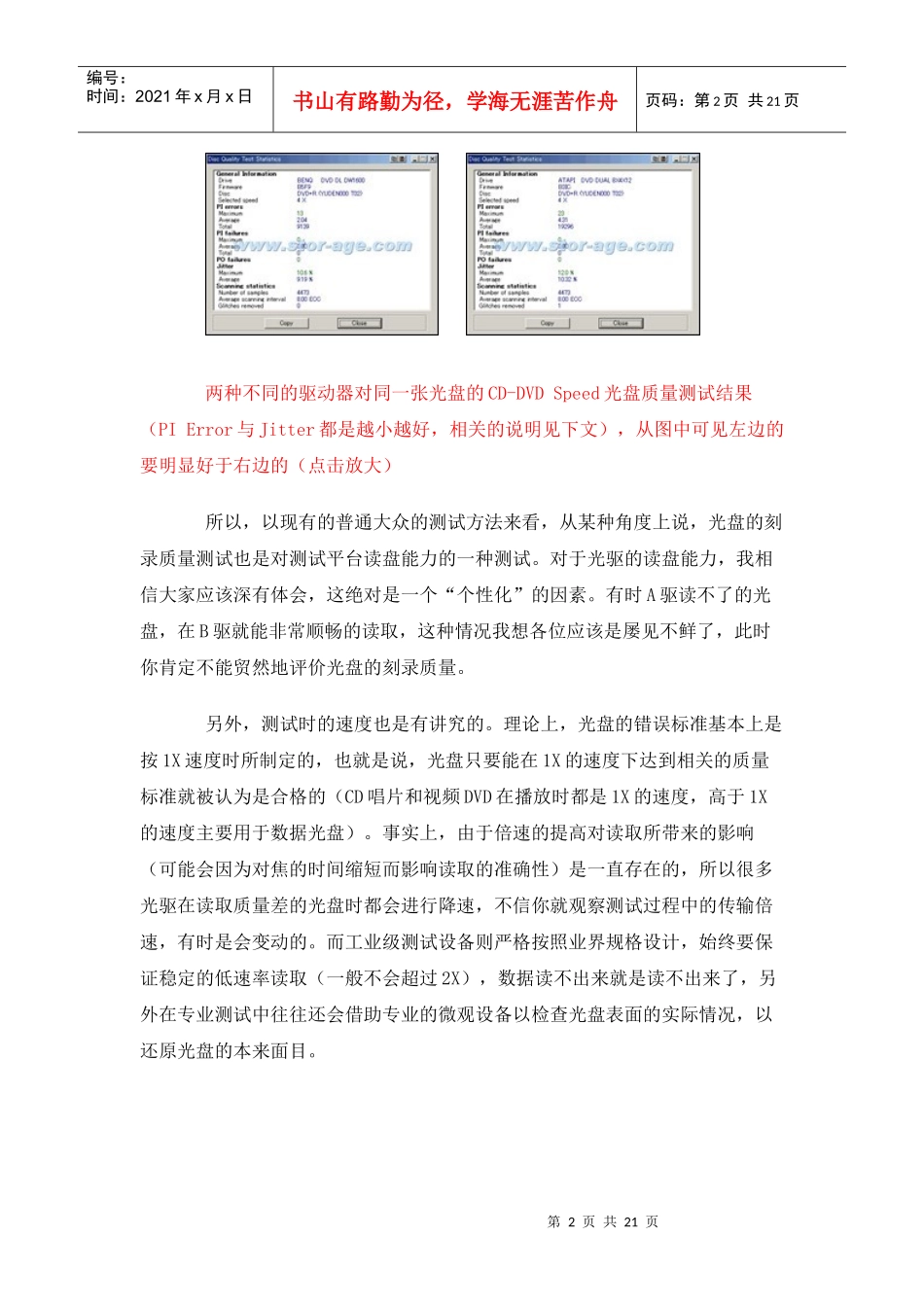 4如何测试光盘的质量_第2页